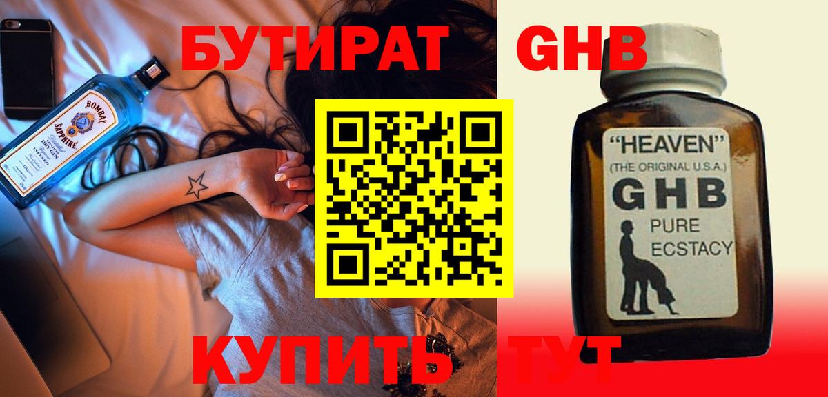 Бутират буратино  Вход с VPN  Ярцево 