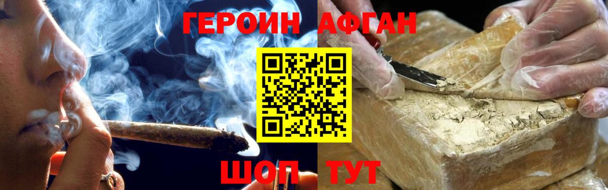 Героин Heroin Ярцево
