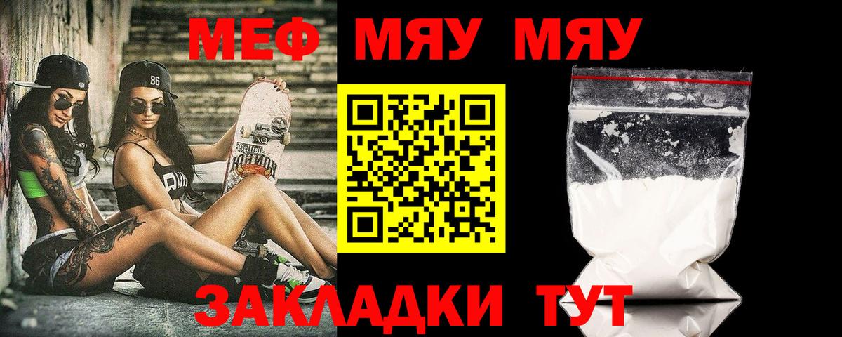 МЯУ-МЯУ  Вход с VPN  Мефедрон мука  Ярцево  МЯУ-МЯУ mephedrone  МЕФ 